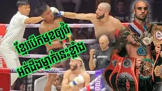 ប៉ាវេល ឈ្នះព្រំ សំណាង មកហើយ, ចាន់ ប៊ុនលាភ 🇰🇭 Vs 🇫🇷 EMANUEL,02/11/2024, Kun Khmer #kunkhmer