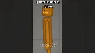 а я думал что это мяч🤣melon sandbox 