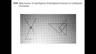 5 СЫНЫП МАТЕМАТИКА 5.3 сабақ 1051-1068 ЕСЕПТЕР