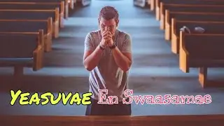 Yesuvae En Swaasamae Christian Song | Jeswin Samuel | Latest Lyrics Tamil Christian Whatsapp Status