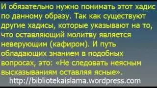 Неверие оставившего намаз, и ответ на одно сомнение    шейх Усеймин