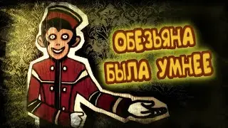 ОБЕЗЬЯНА БЫЛА УМНЕЕ ► (Друг и хорроры) Dark Deception, FNAF, RE7;