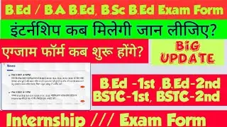 B.Ed Exam form 2021, बीएड एग्जाम फॉर्म? BA BEd, Bsc BEd exam form, B.Ed internship 2021, BSTC 2021