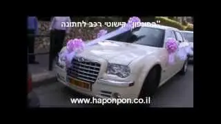 איך מקשטים רכבים לחתונה