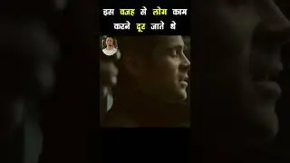 🔥 इस वजह से लोग काम करने दूर जाते थे| #shorts #bollywood #bollywoodmovies2023 #moviereview