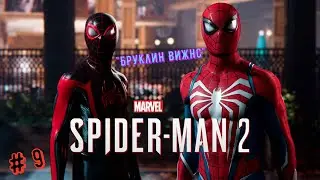 Marvel’s Spider-Man 2 ➤ Побочная кампания - 