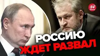 💥 Путин СТРАШНО облажался / ДЕМОНТАЖ России / Прогноз ЗАКАЕВА