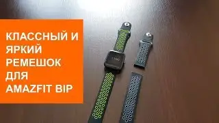 Классный и яркий ремешок для Amazfit Bip