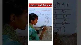 घातांक से संबंधित महत्वपूर्ण प्रश्न #maths #shorts #youtubeshorts #shortvideo #mathshorts1