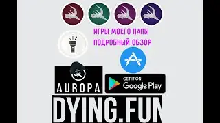 ОБЗОР НА ИГРЫ МОЕГО ПАПЫ