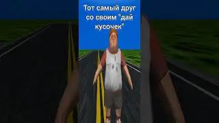 У каждого есть такой друг😂 #shorts #юмор #хочуврекомендации