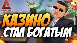 ПОДНЯЛ 2.000.000$ ЗА 5 МИНУТ || ARIZONA ROLE PLAY