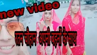 Ratan Chauhan and ratan sister best tik tok video new Vigo video new WhatsApp status Ratan Chauhan