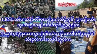 19/1/2024 KNU တၢ်ပၢဟီၣ်ကဝီၤတနံၣ်တီၢ်ပူၤတၢ်ဒုးကဲထီၣ်(၄၆၂၃)ဘျီပယီၤသုးသံ(၅၀၀၅)ဂၤဘၣ်ဒိ(၃၃၄၅)ဂၤ