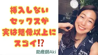 挿入しないセックスが実は想像以上に凄い！？