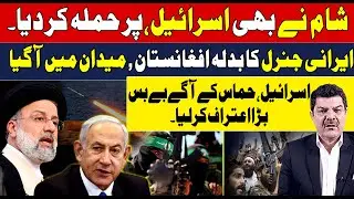 Syria also Atta_cked ISR~AEL | Iran’s Rev.enge Starts | Afghanistan in field| Palestine_Israel News.