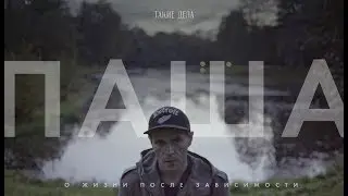 Паша. ВИЧ-активист о жизни после зависимости | Такие Дела