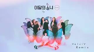 이달의 소녀 (LOONA) 
