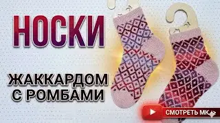 ВЯЗАНЫЕ НОСКИ ИЗ ОСТАТКОВ ПРЯЖИ / НОСКИ СПИЦАМИ В ТЕХНИКЕ 