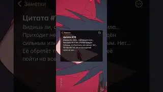 Цитата "СИЛА"