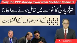 Why the PPP Staying Away From Shehbaz Cabinet? Inside Story of People's Party from Amir Zia