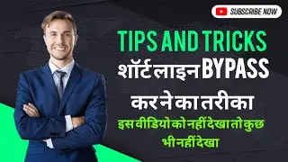 Tips and Tricks II शॉर्ट लाइन को किसे बाइपास करें II How to short Line bypass