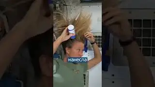 Как моют ГОЛОВУ в космосе