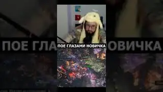 ПоЕ глазами новичка 