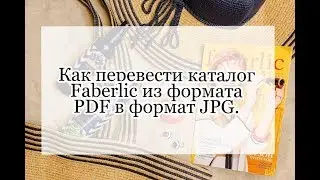 Как перевести каталог в формате png в формат jpg