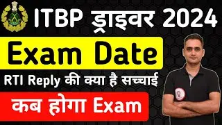 ITBP Driver Exam Date || Itbp driver exam kub hoga|| #itbp_driver_exam_date