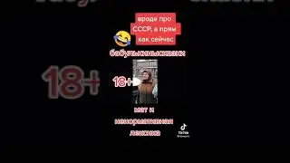 Бабка стих про СССР 😁