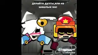 дуэтиииик