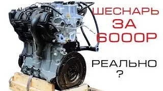 Двигатель 2112 за 6000 рублей! Реально?
