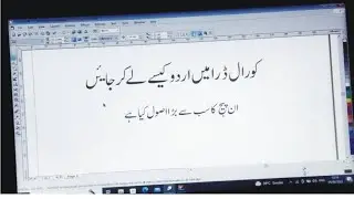 coreldraw 12 me inpage k zarity urdu kesyy ly kr jay|| coreldraw me urdu kesy likhy jati ha