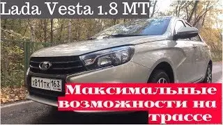 Lada Vesta 1.8 на механике - выжимаем все! Едет или нет?