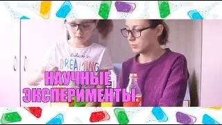 Эксперименты из подручных средств