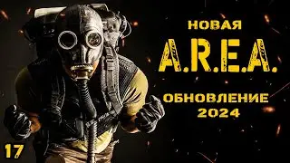 Новая A.R.E.A. Обновление 2024 Часть 17.