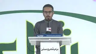 بزمِ شعروسخن | ساتواں سالانہ فیملی مشاعرہ 2024