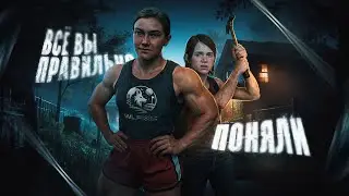 The Last of Us 2 вышла на ПК, я ВПЕРВЫЕ ее прошёл и ОФ*ГЕЛ! | Треш обзор + Анализ