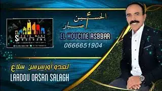 جديد أصبار 2974 لعدو أورسيس سلاغ
