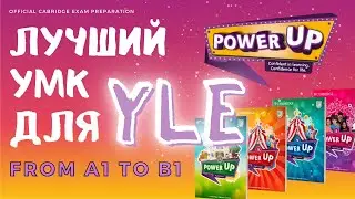 POWER UP (CAMBRIDGE) | Обзор УМК
