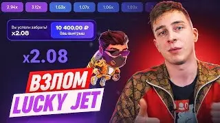 💲 Взлом Лаки Джет. Lucky Jet Бесплатная Программа Взлома. 100% Сигналы с Софта на Лаки Джет 💲
