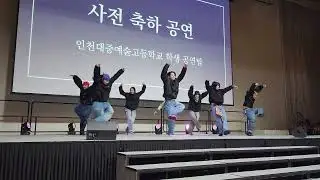 2024 Incheon International Education Forum - Performance Show 2/6