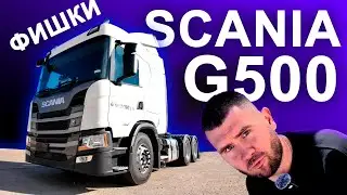 ФИШКИ SCANIA G500 - stroiteh.net #scania #g500 #тягач #truck