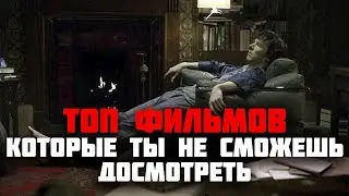 Хватит ли тебе мужества досмотреть эти фильмы?