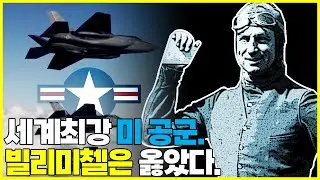 꼰대들에게 구박받던 빌리 미첼, 그가 죽은 후 미 공군은 세계최강이 되었다.