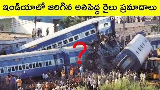 Top Train Accidents in india in telugu | Train facts