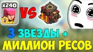 Фан Атака луками в Clach of Clans| Mega Atack