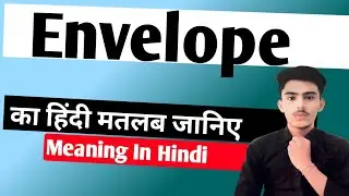 Envelope meaning in hindi | Envelope ka matlab kya hota hai || Spoken English | शिक्षा_PM_तक