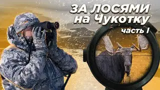 Moose Hunting in Chukotka (First Film)